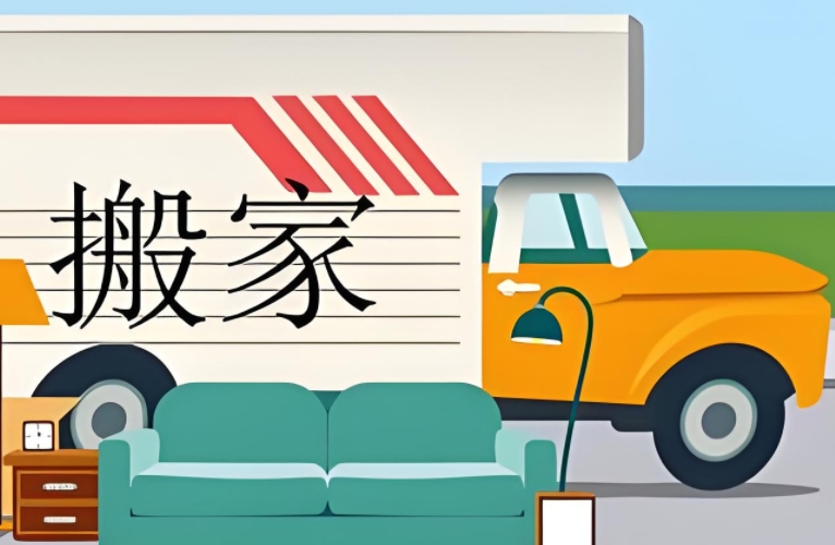 益阳专业搬家公司